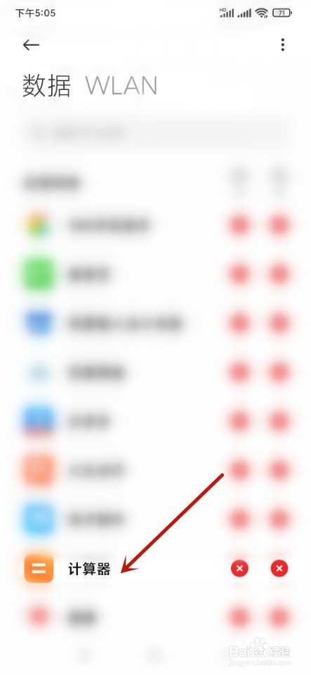 小米手机软件无法正常上网该如何处理?