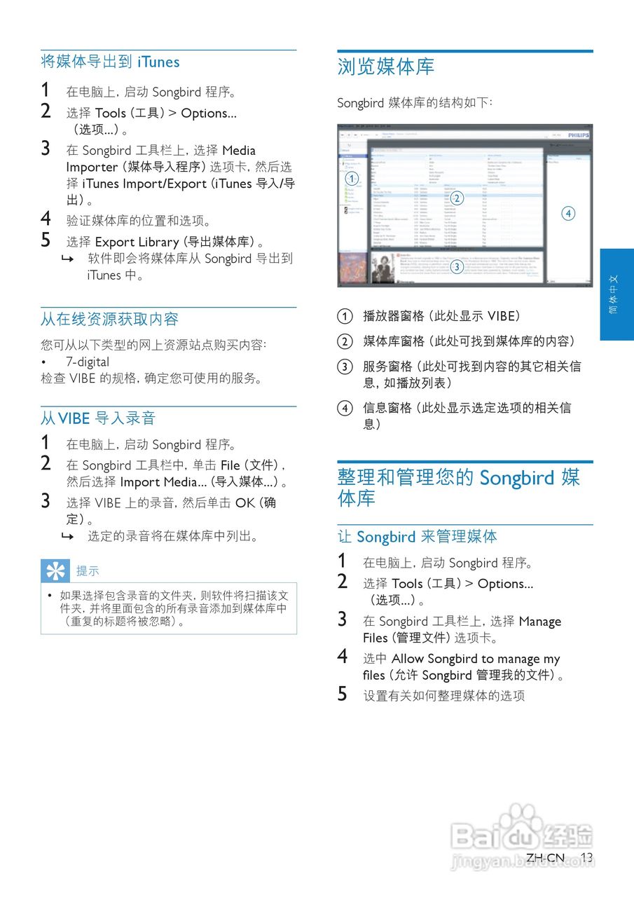 飞利浦SA2VBE04 MP4播放器使用说明书:[2]