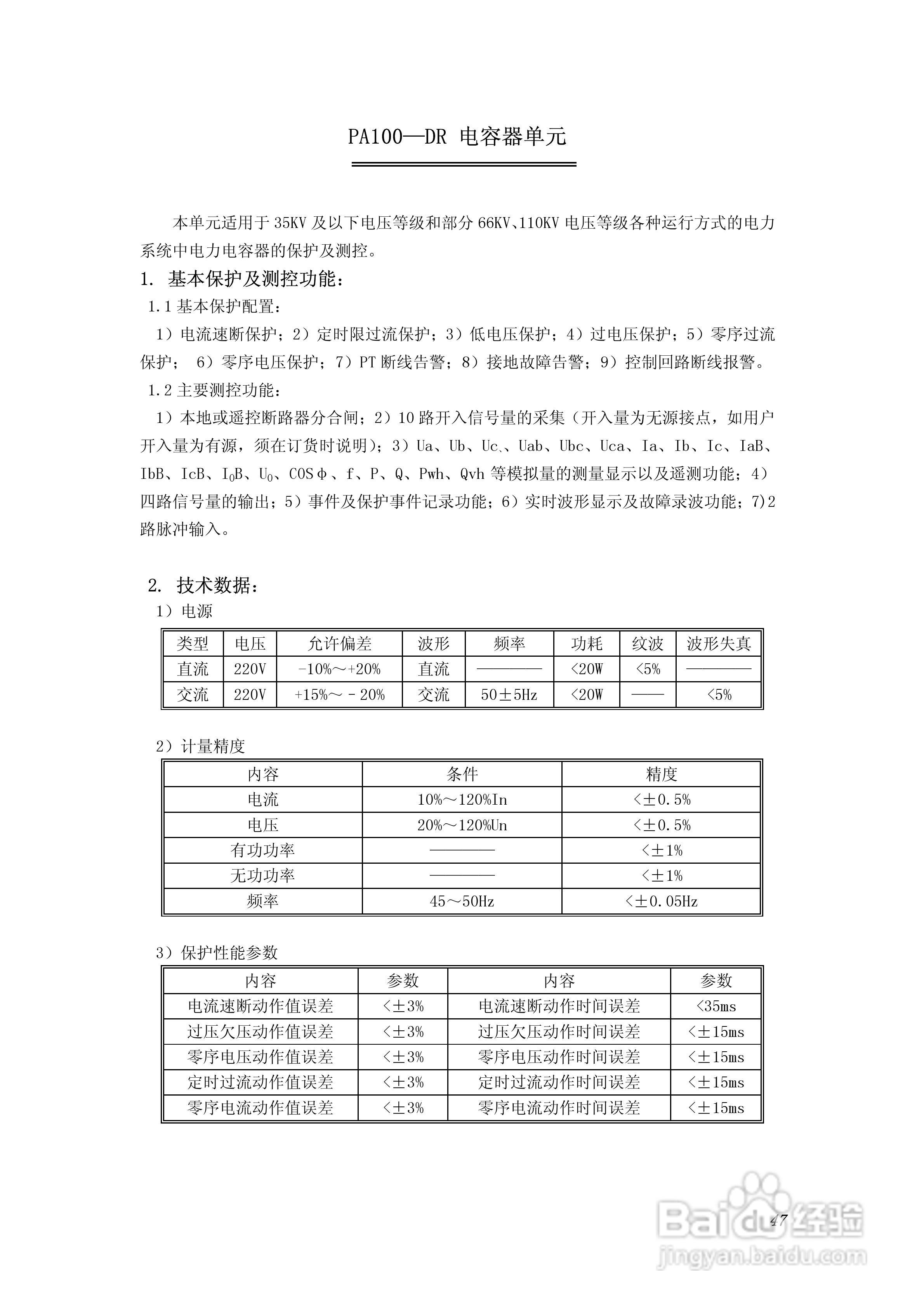 PA100综合数字继电器使用说明书:[5]