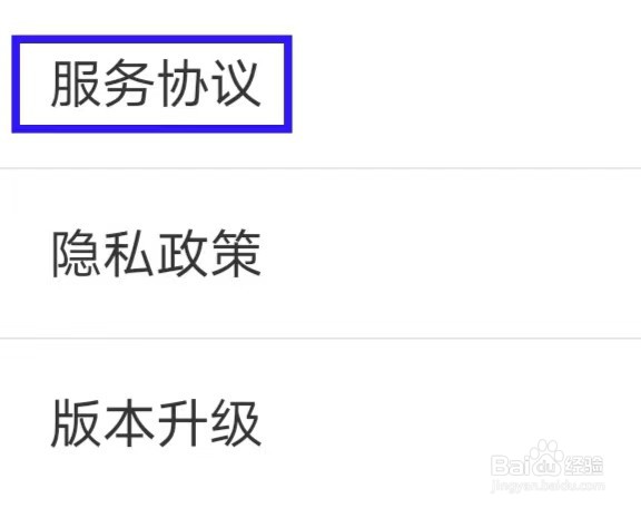 智慧记星火的服务协议如何查找