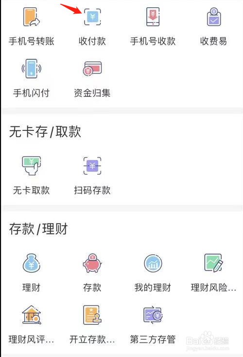 个人手机银行如何查看收付款