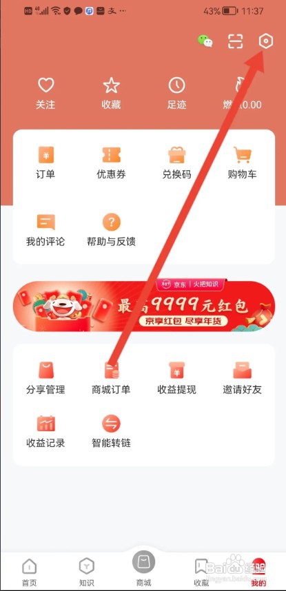 火把知识APP如何填写收货地址