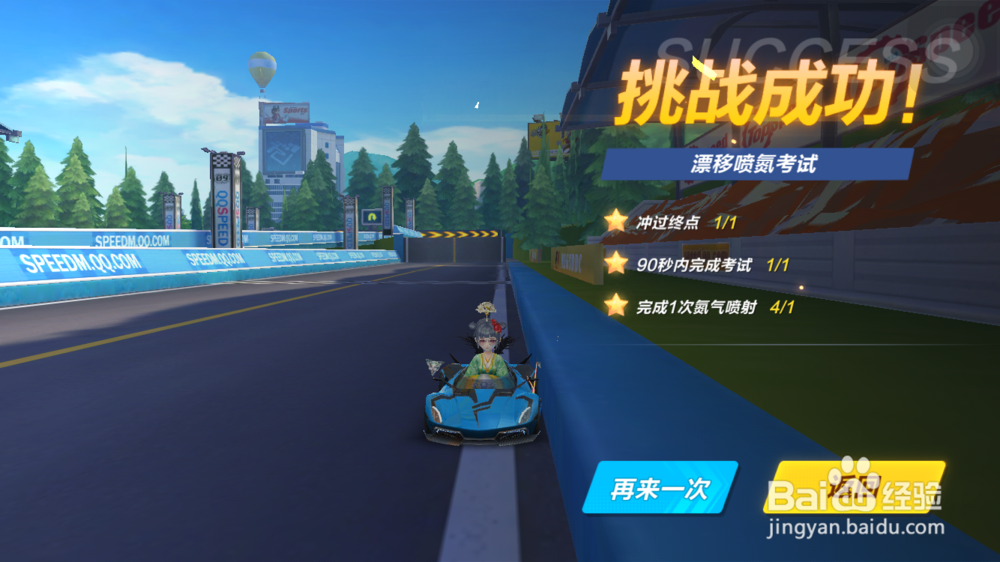 手游QQ飞车初级驾照漂移喷氮考试