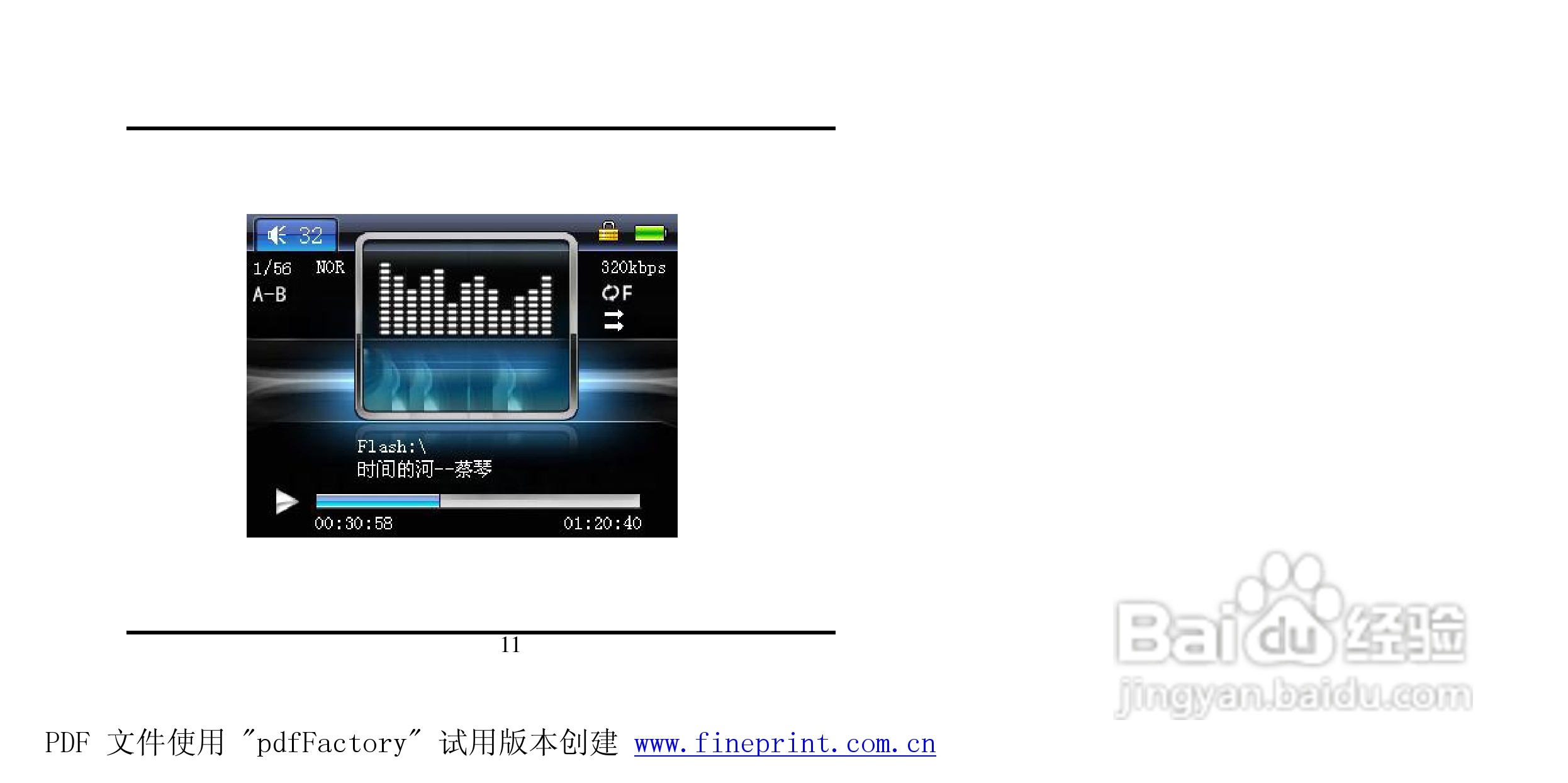 方正酷影MP4播放器使用说明书:[2]