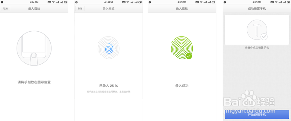 Smartisan M1/M1L 指纹识别使用方法
