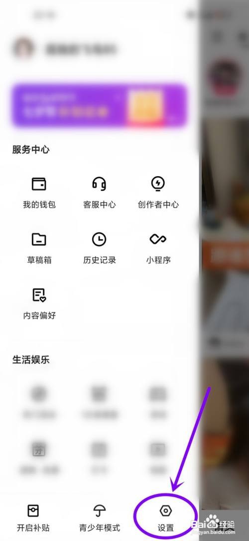 如何使用快手APP关闭清零提醒