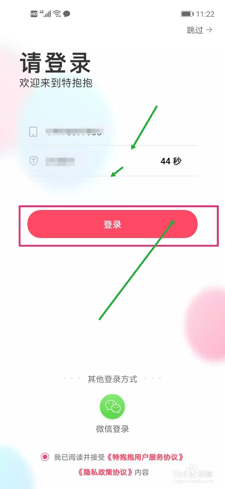 特抱抱微信直播怎么开通