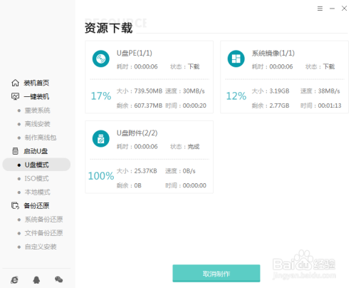 台式机win7系统启动U盘制作步骤图解