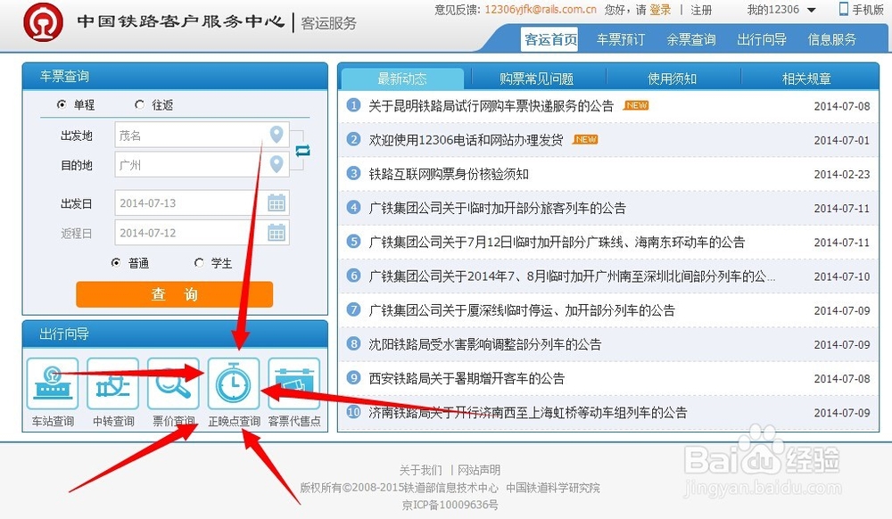 怎样查询火车是否正晚点？
