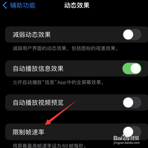 苹果13pro如何关闭120HZ高刷