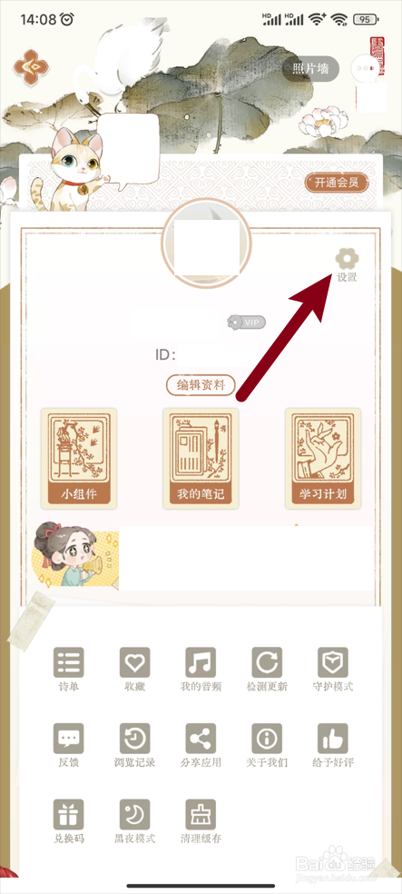 【长相思】怎么打开背景音乐