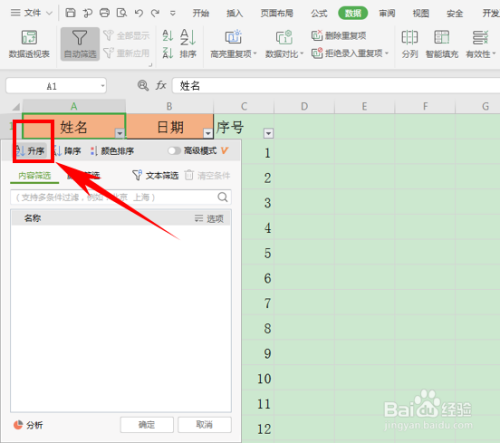 怎麼操作excel表格通過排序刪除空白行