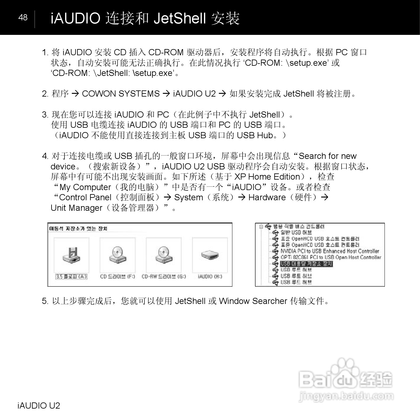 爱欧迪U2播放器使用说明书:[5]