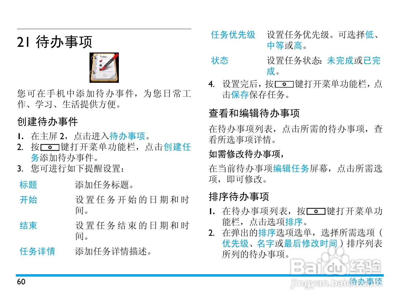 飞利浦 V900使用说明书:[7]