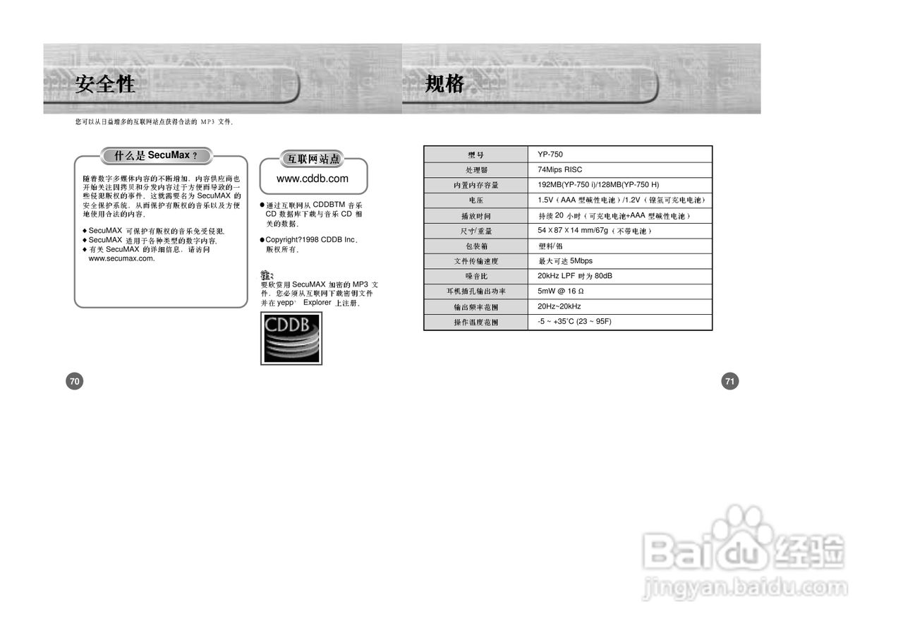 三星YP-750 MP3播放器使用说明书:[4]