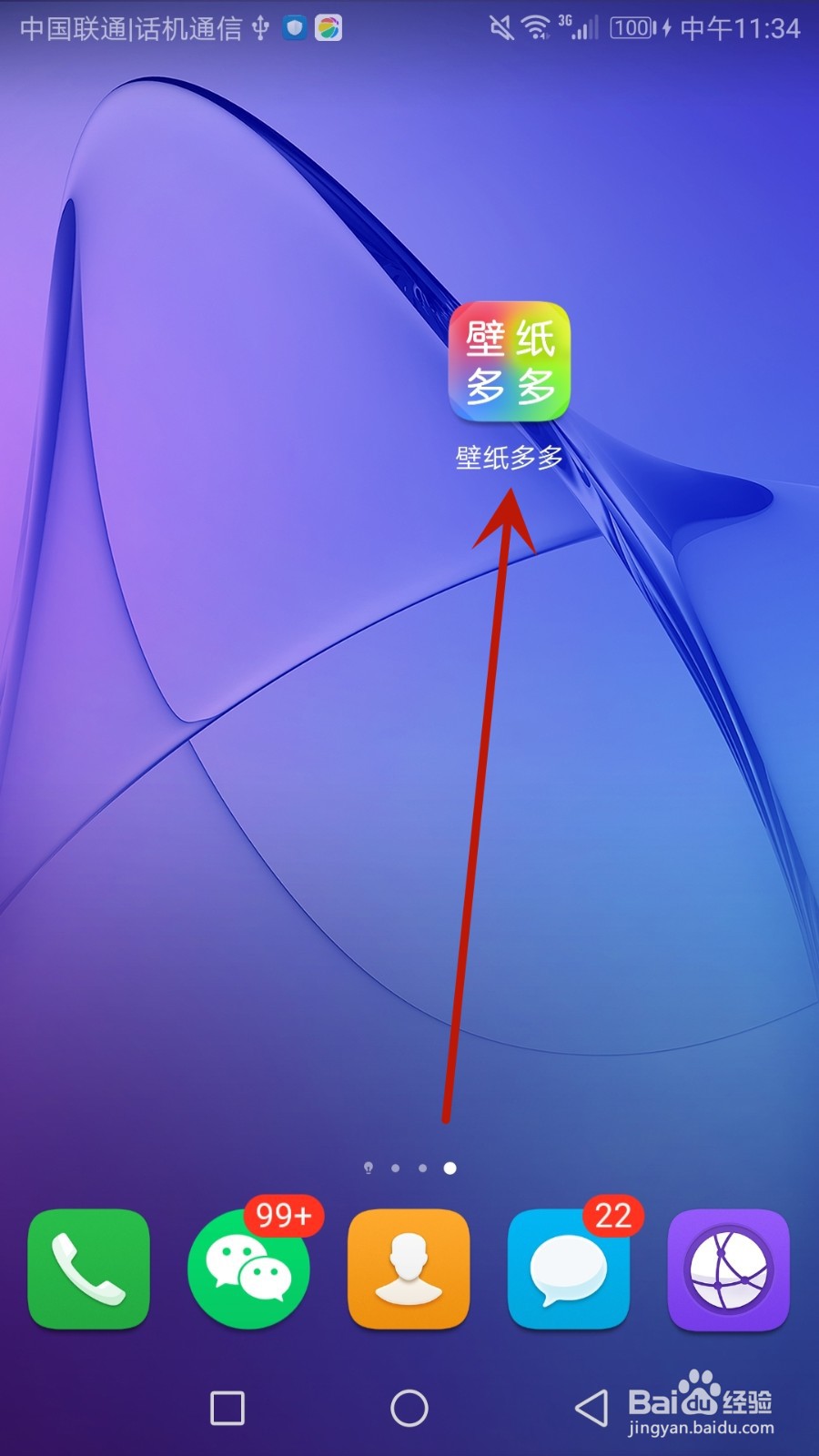 怎么查找壁纸多多的私信黑名单