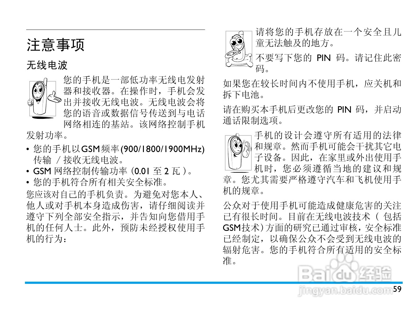 飞利浦 X650使用说明书:[6]