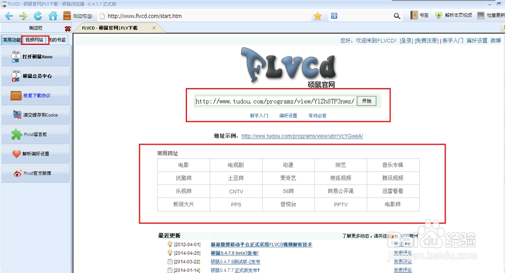 怎么下载视频网站中的视频