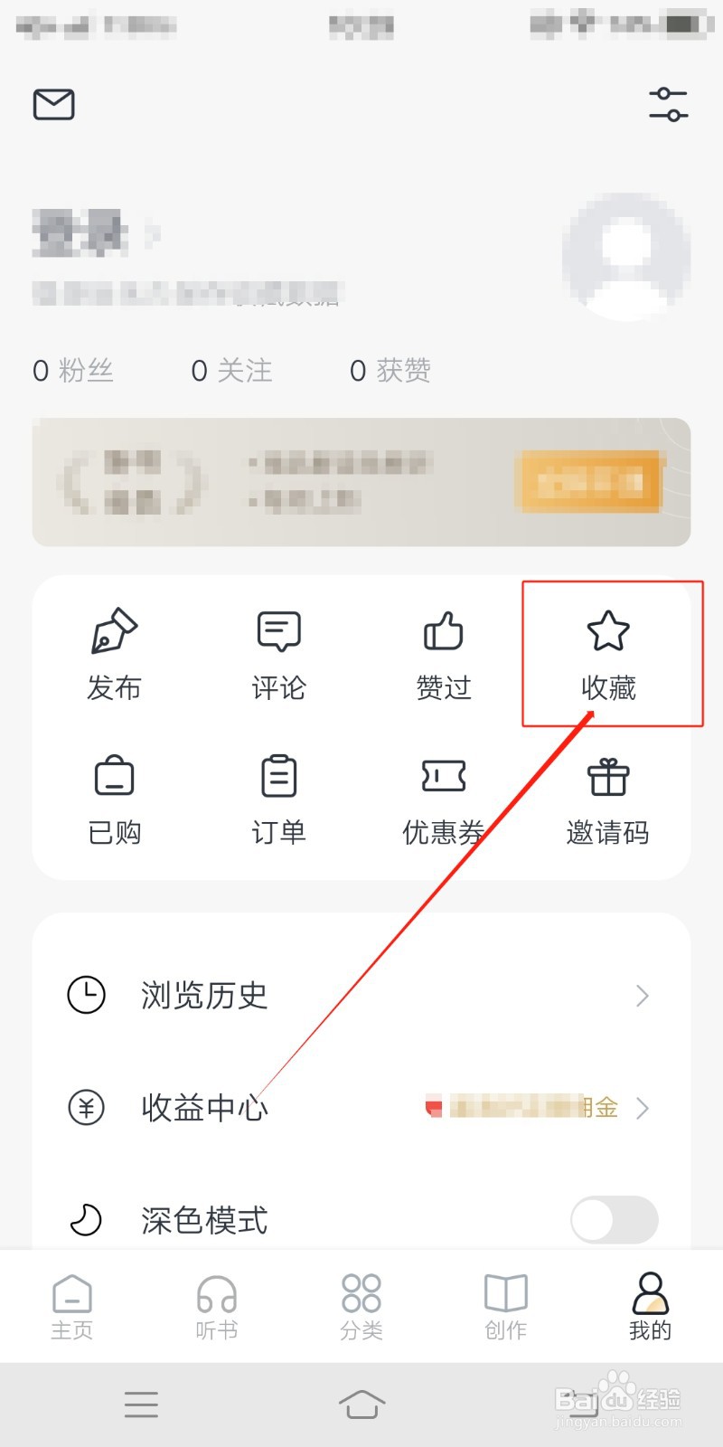 典读怎么查看收藏