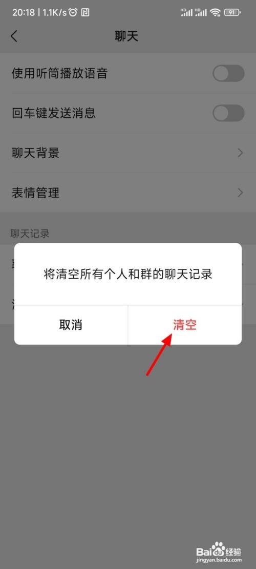 如何清空微信聊天列表