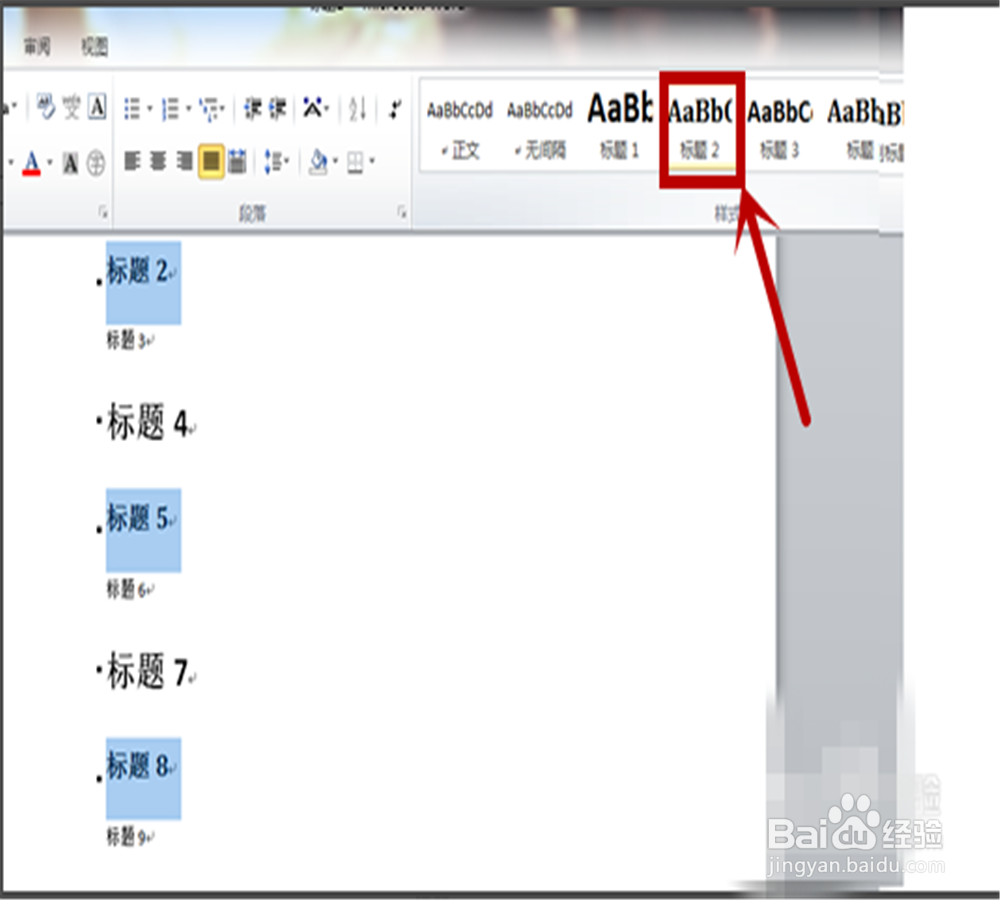 word 2010怎么快速自动生成目录