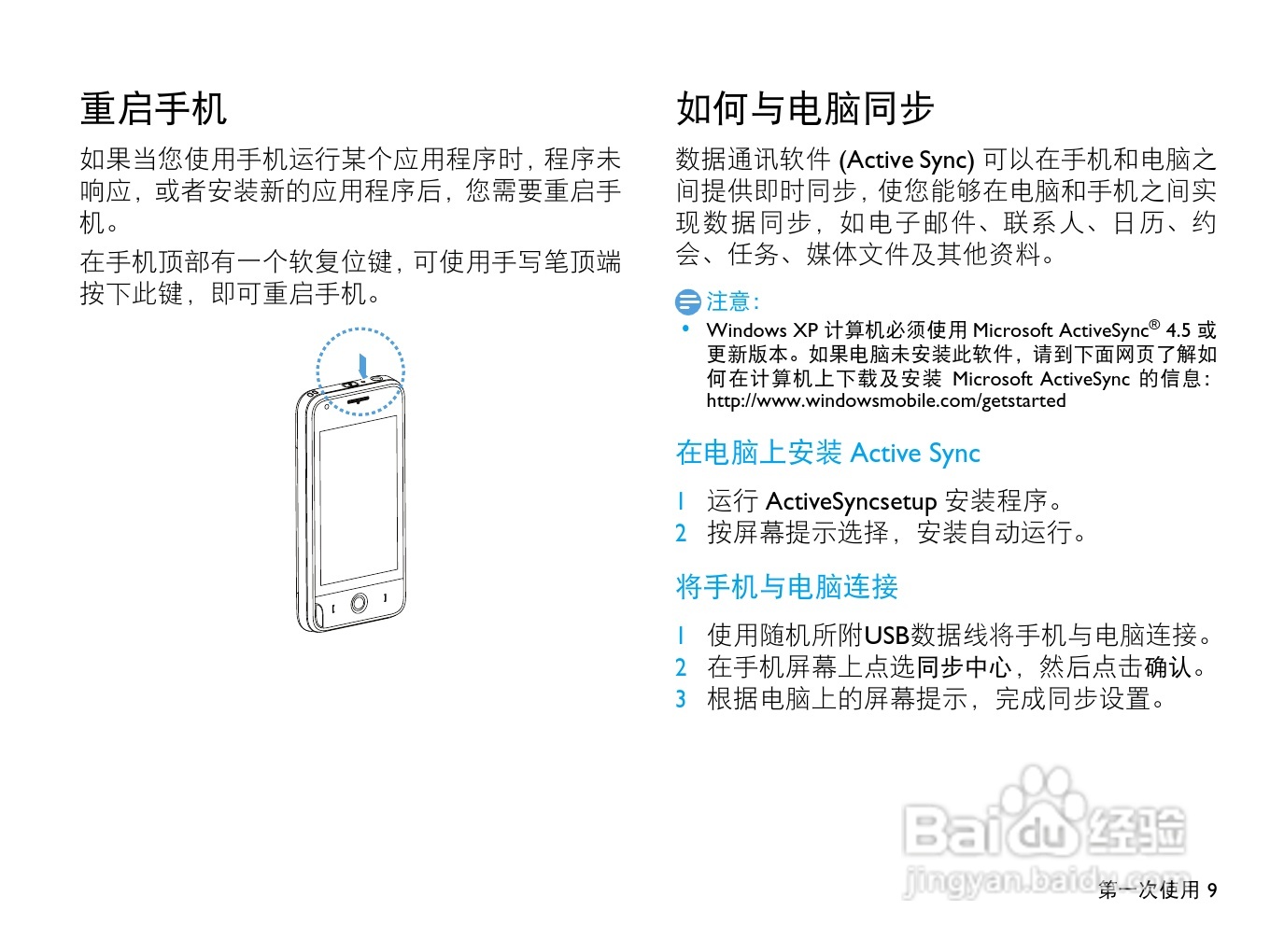 飞利浦 T910使用说明书:[1]