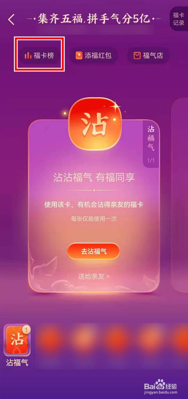 如何查看支付宝集福活动的福卡排行榜