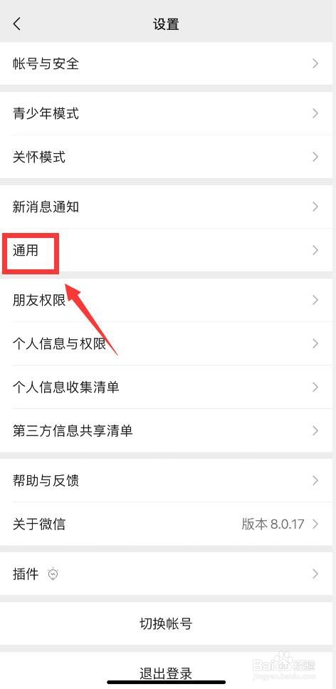 微信如何群发消息