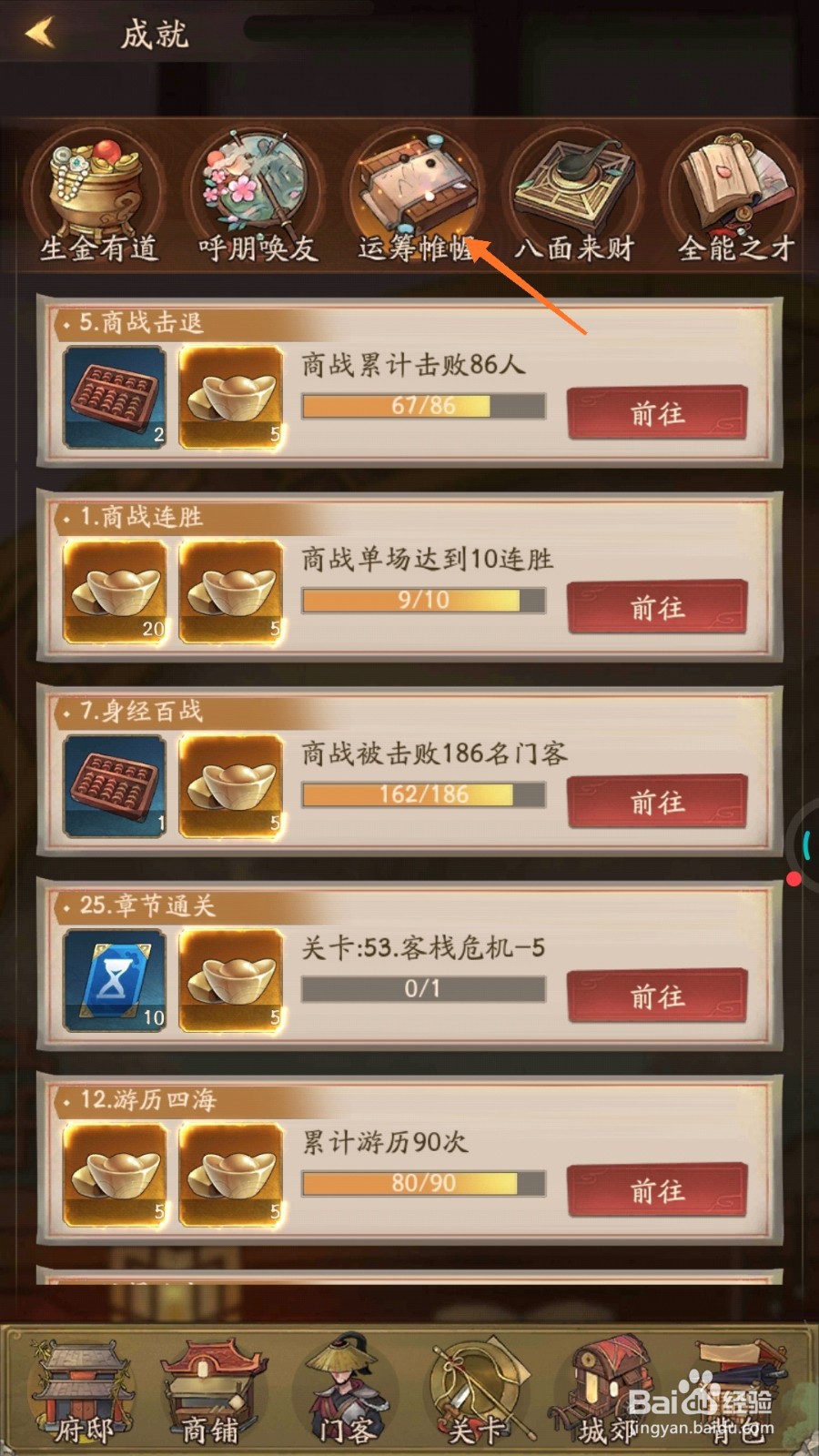 我是大掌柜中如何前往章节通关