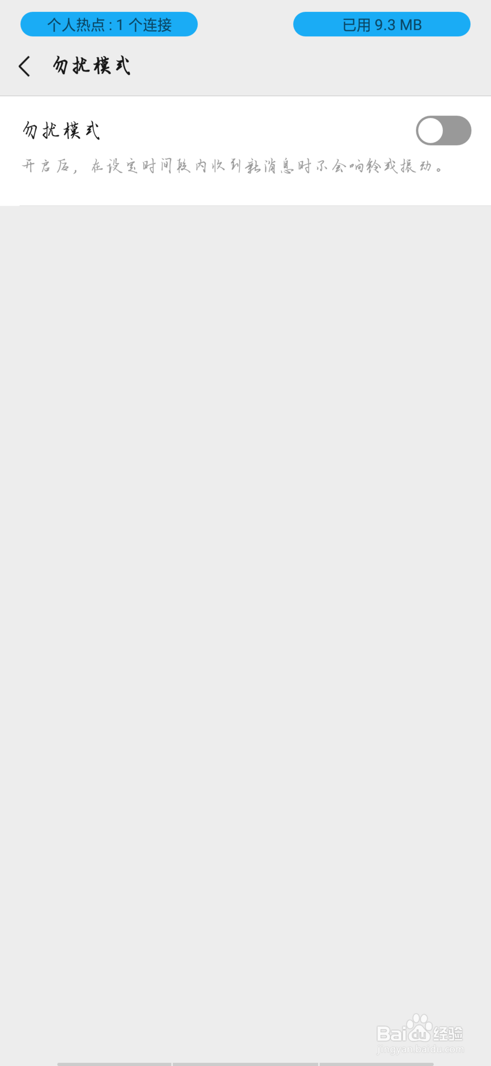 微信怎么开启勿扰模式