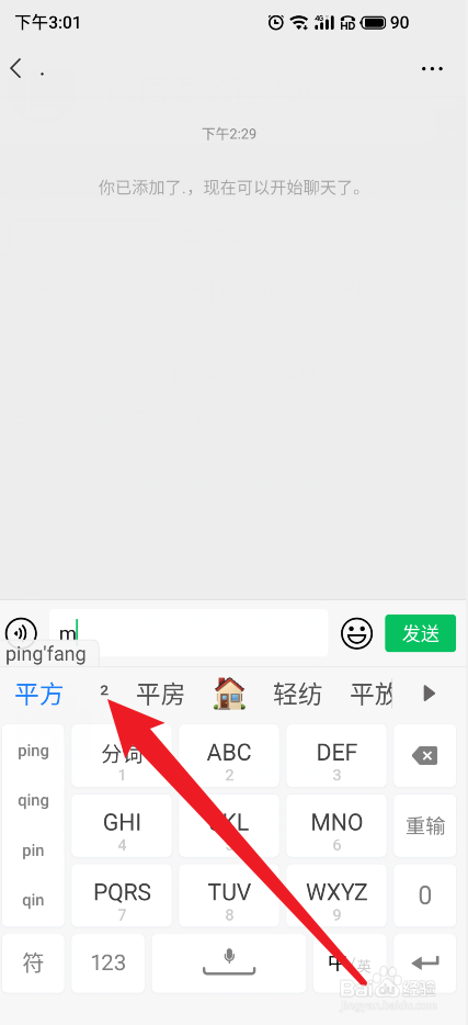 微信㎡怎么输入