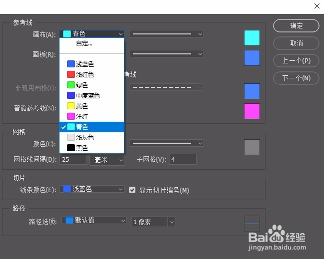 ps中如何修改参考线的颜色