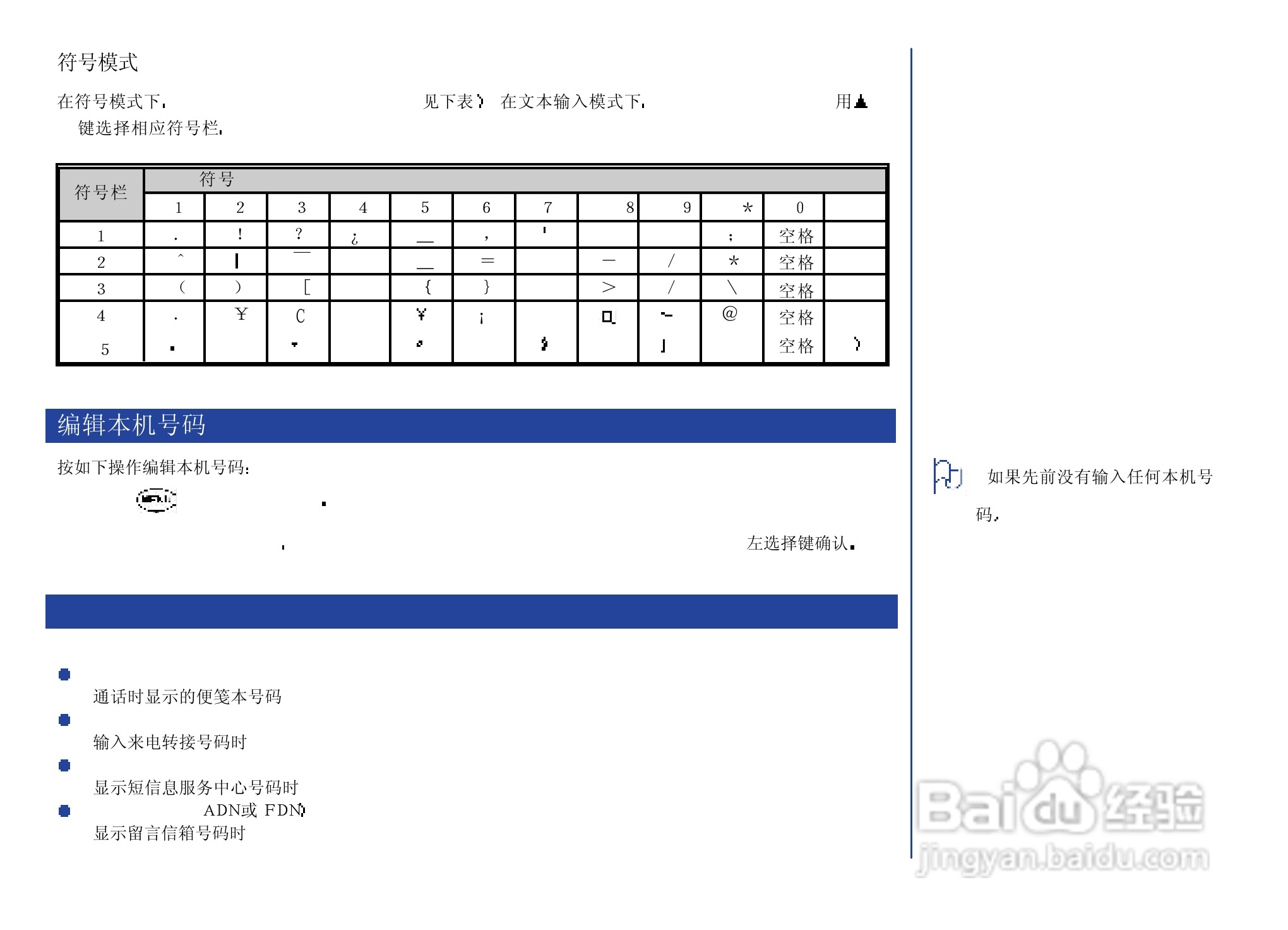 NEC N8000手机使用说明书:[7]