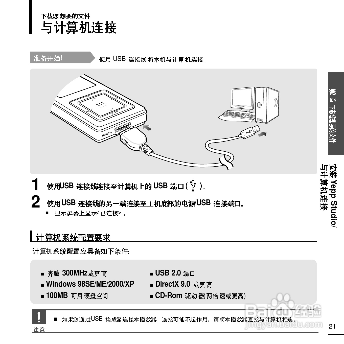 三星YP-Z5F MP3播放器使用说明书:[3]