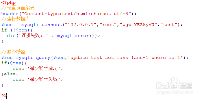 php增减粉丝怎么在数据库删除