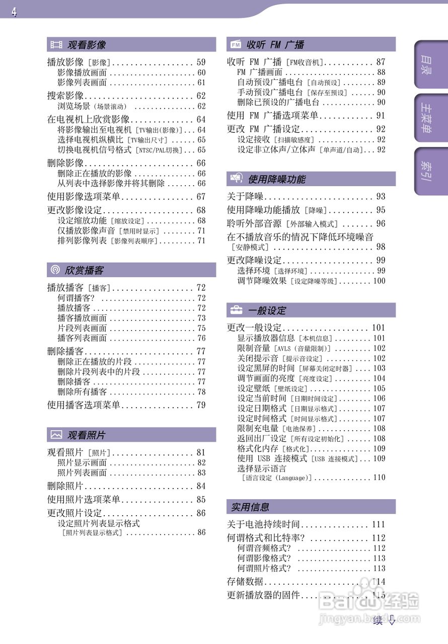 索尼NWZ-A845 MP4播放器使用说明书:[1]