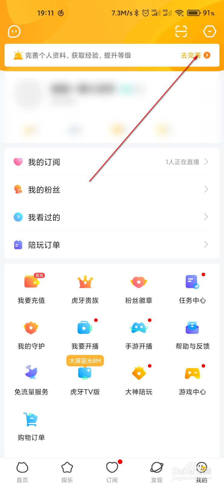 虎牙直播怎么关闭接收未订阅人的消息