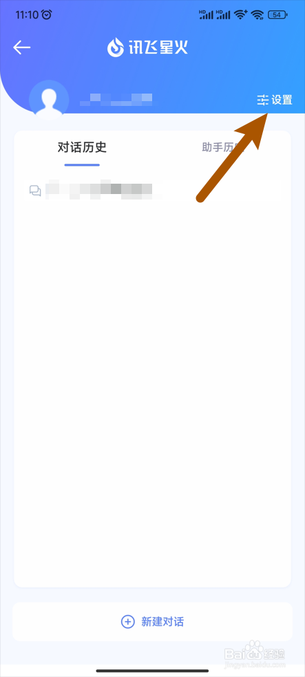 【讯飞星火】怎么启用震动提醒