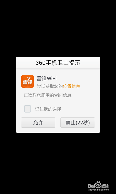 雷锋WiFi怎么用