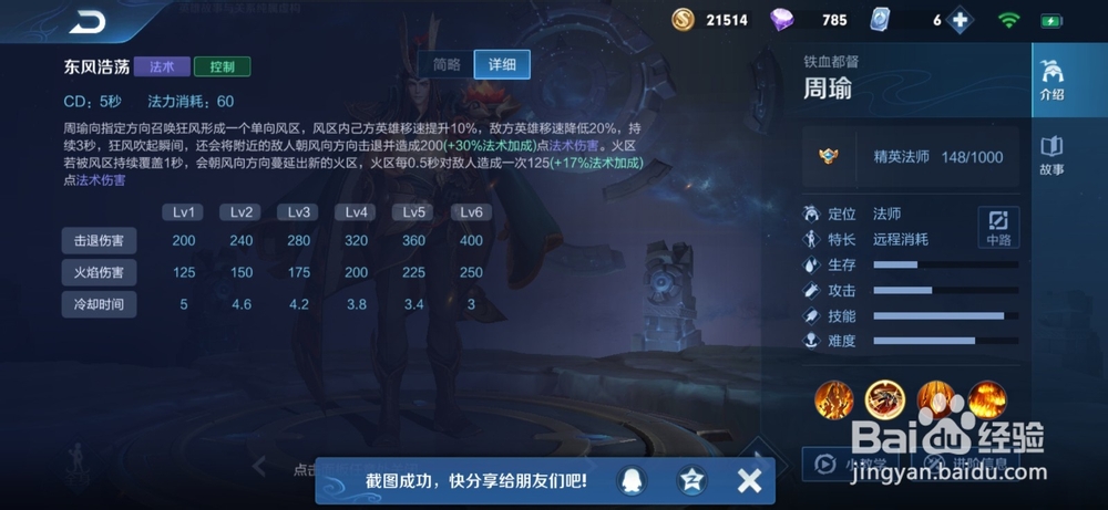 王者荣耀周瑜怎么玩