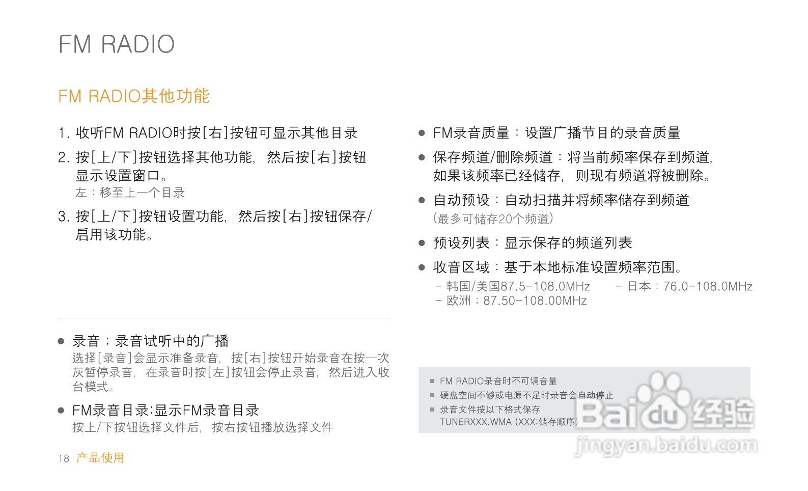 艾利和MP3播放器T8型说明书:[2]