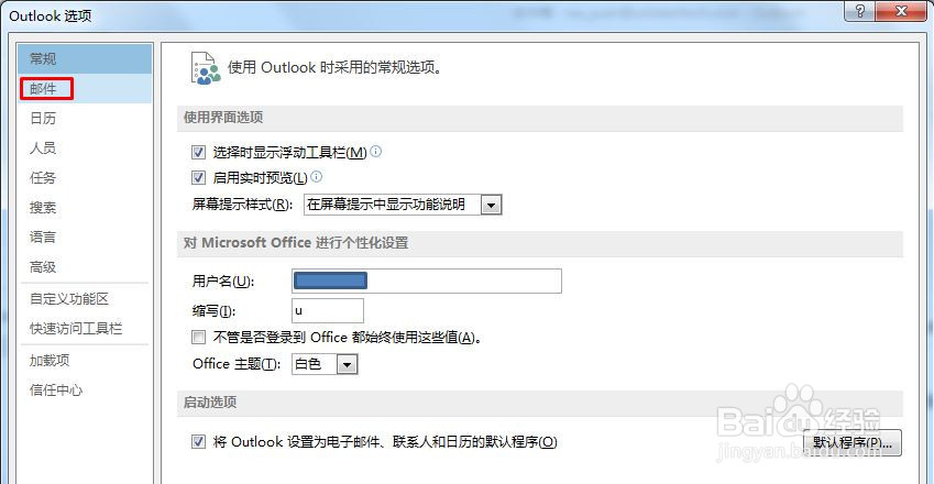 这几种在OUTLOOK内添加signature的方法你造吗？