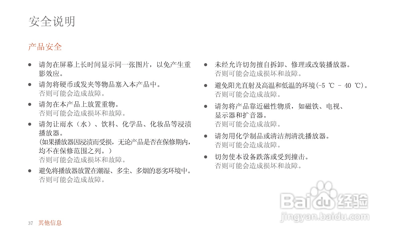 艾利和MP3播放器E50型使用说明书:[4]