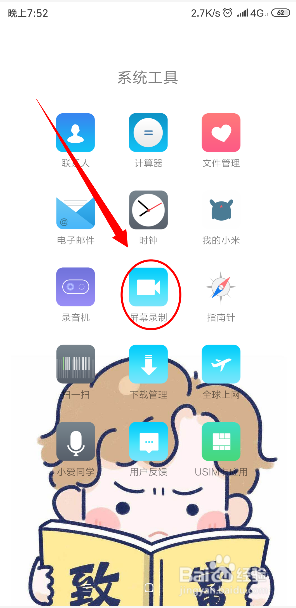 小米mix 2怎么录屏