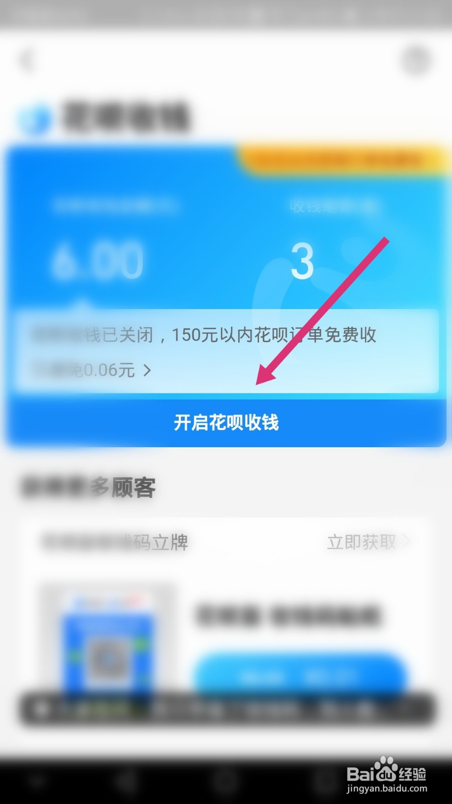 支付宝花呗收款怎么开通