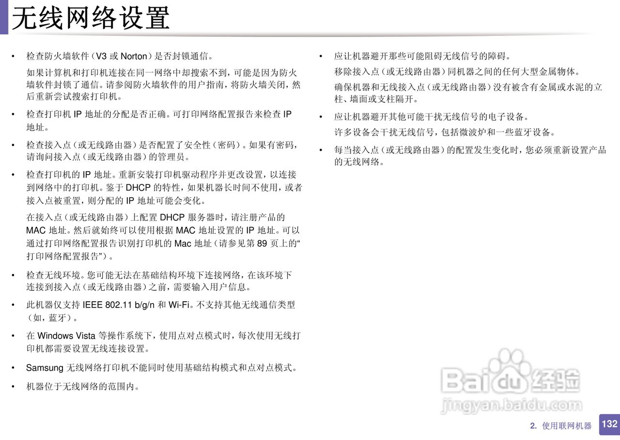 三星ML-2165W打印说明书:[14]