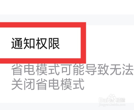 恋恋APP怎样设置通知权限功能