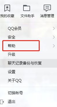 怎么打开QQ的使用帮助呢