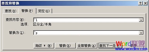 巧用替换批量删除Word中多余回车