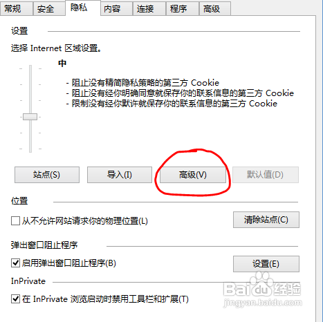如何让IE10选择性地接受或阻止Cookie
